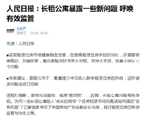 长租公寓乱象下的破局之道 巴乐兔如何以新模式构建行业新标准